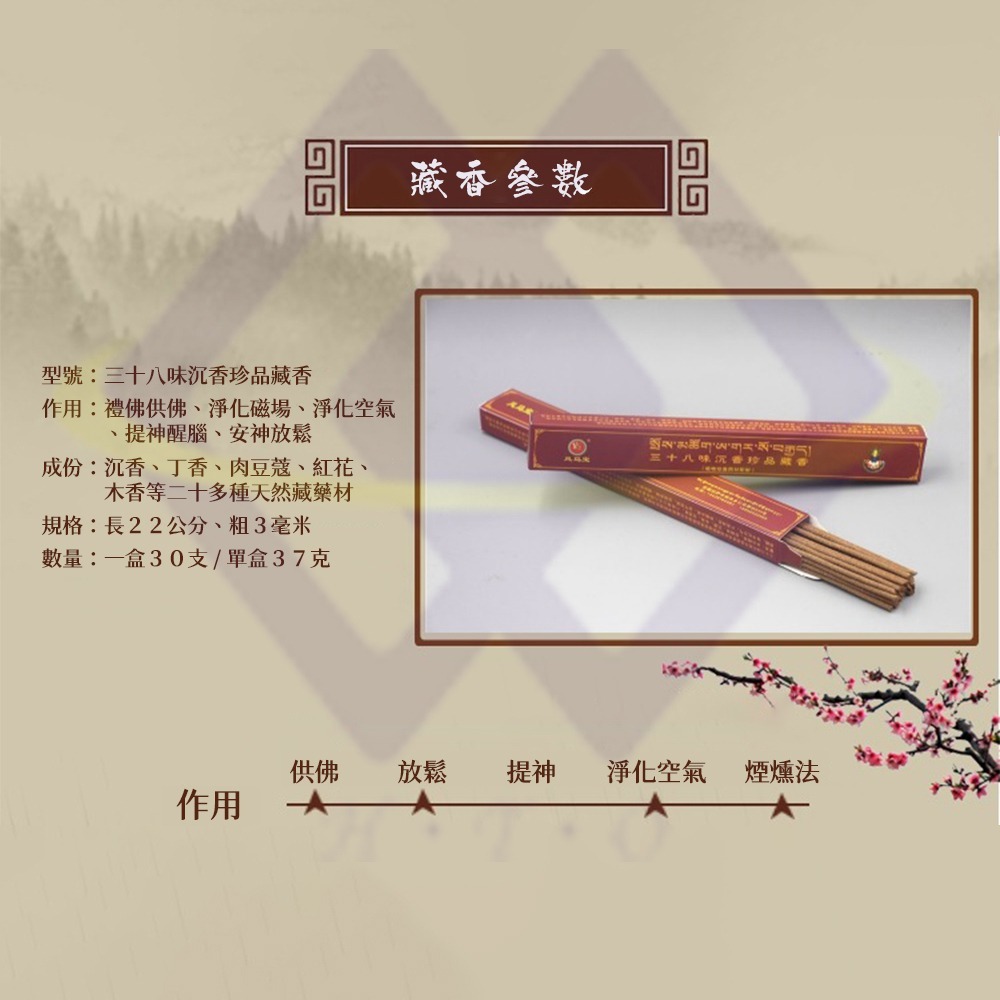 【禾統】新品上市 台灣現貨 三十八味沉香珍品藏香 藏香 藥香 臥香 檀香 沉香 手工藏香 西藏藏香 薰香 禮佛 供佛-細節圖8