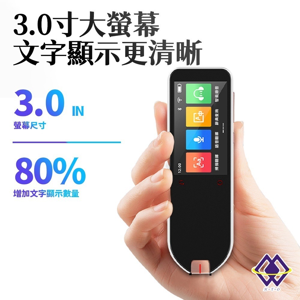 【禾統】台灣現貨 AI智慧型掃描翻譯筆 多種語言 繁體中文 3.0吋大螢幕 0.3秒即譯 離線支援-細節圖2