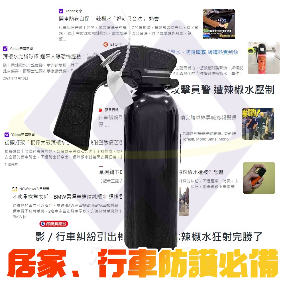 【禾統】 台灣現貨 抗暴型胡椒辣椒水防狼噴霧器 600ml大容量 防身噴霧 開車防身 射程可達10公尺-細節圖4