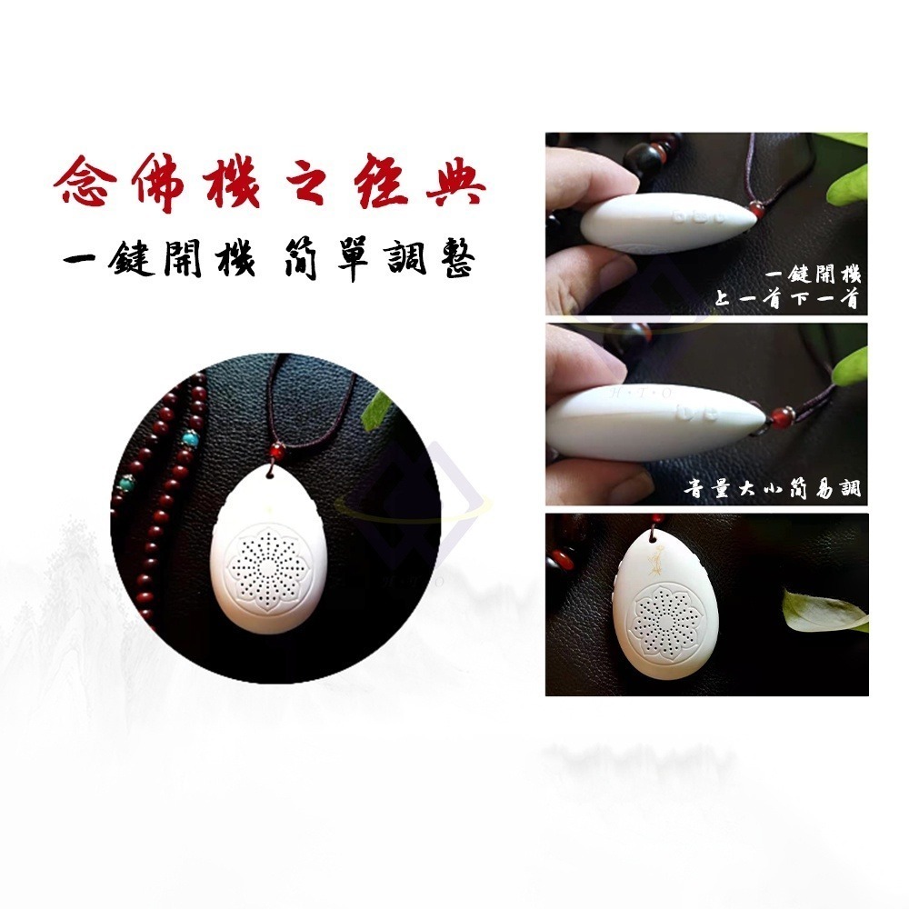 【禾統】台灣現貨 水滴念佛機 50合一 內建曲目 循環播放 音質清晰 質感 口袋輕巧型 供佛 精選佛經-細節圖4