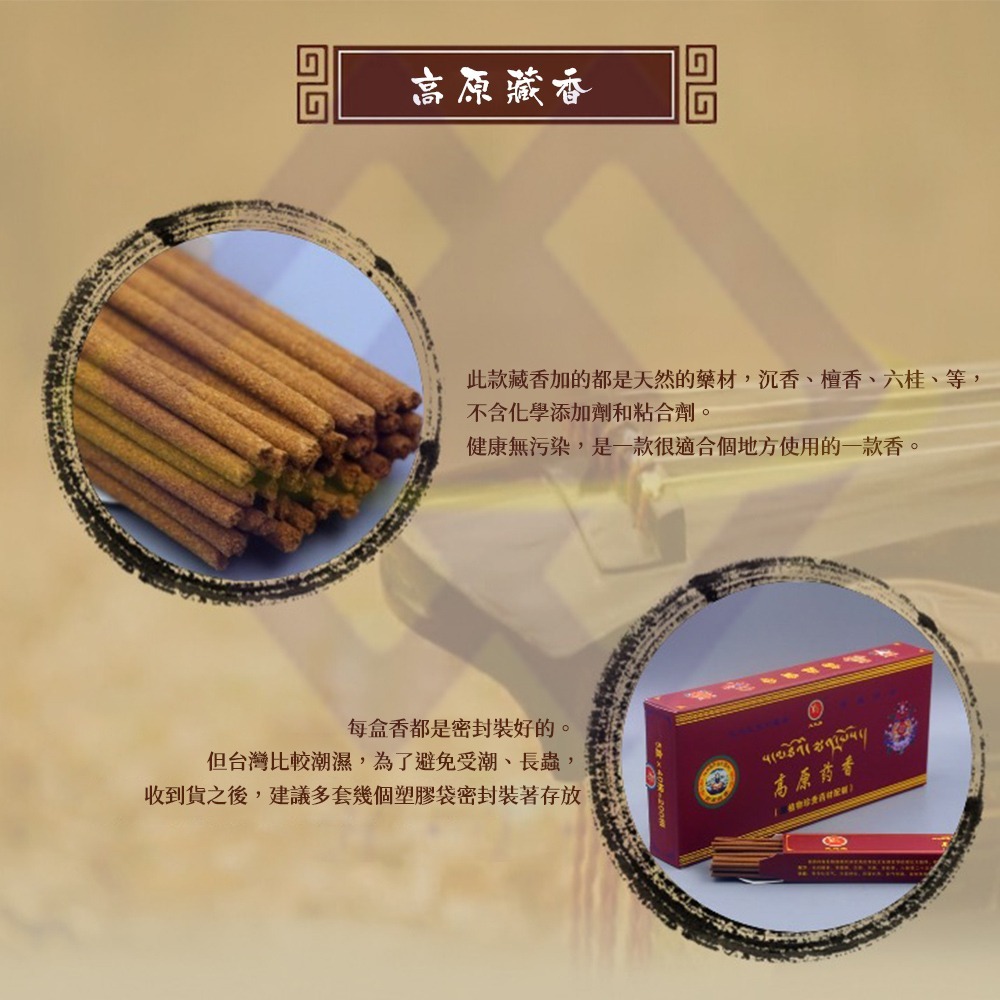 【禾統】新品上市 台灣現貨 純正高原藥香藏香 藏香 藥香 臥香 檀香 手工藏香 西藏藏香 薰香 禮佛 供佛-細節圖4