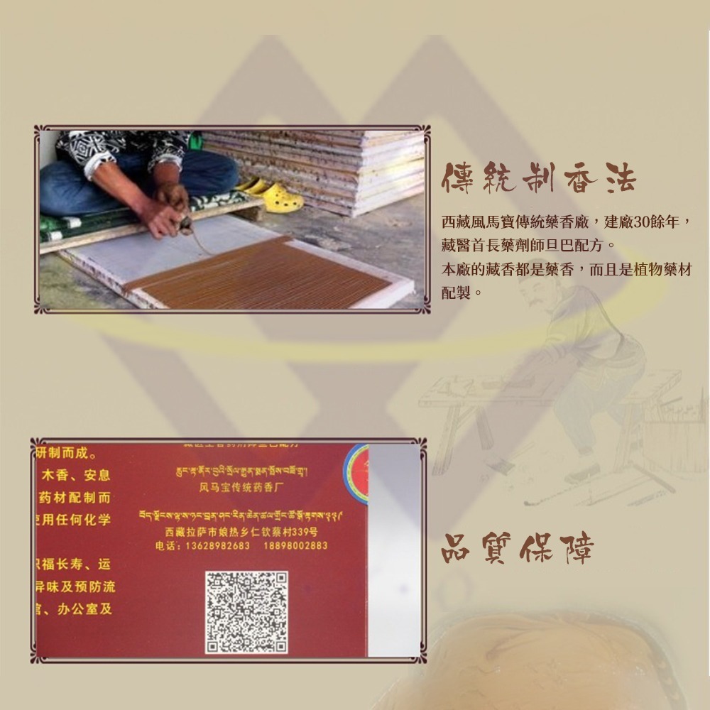 【禾統】新品上市 台灣現貨 純正高原藥香藏香 藏香 藥香 臥香 檀香 手工藏香 西藏藏香 薰香 禮佛 供佛-細節圖5
