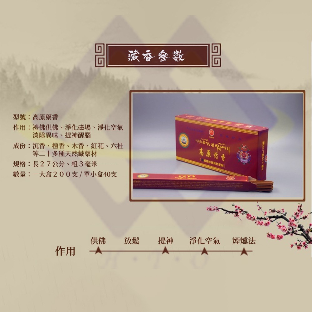 【禾統】新品上市 台灣現貨 純正高原藥香藏香 藏香 藥香 臥香 檀香 手工藏香 西藏藏香 薰香 禮佛 供佛-細節圖6