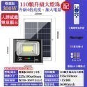 【禾統】LED智能光控太陽能感應燈 台灣現貨 人體感應燈 太陽能燈 遙控定時 太陽能分體式壁燈 太陽能探照燈 太陽能燈-規格圖10