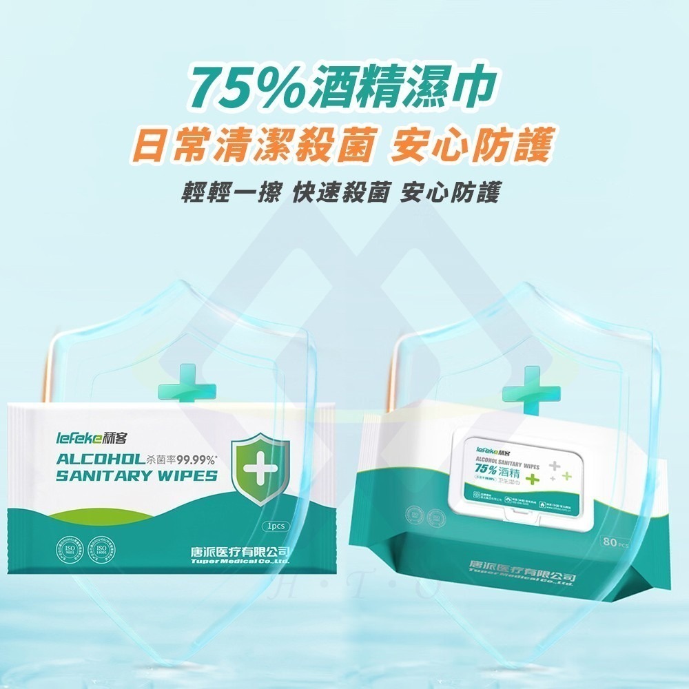 【禾統】新品上市 台灣現貨 75%酒精濕巾 酒精擦巾 濕巾 消毒清潔 隨身包 食品級酒精-細節圖3