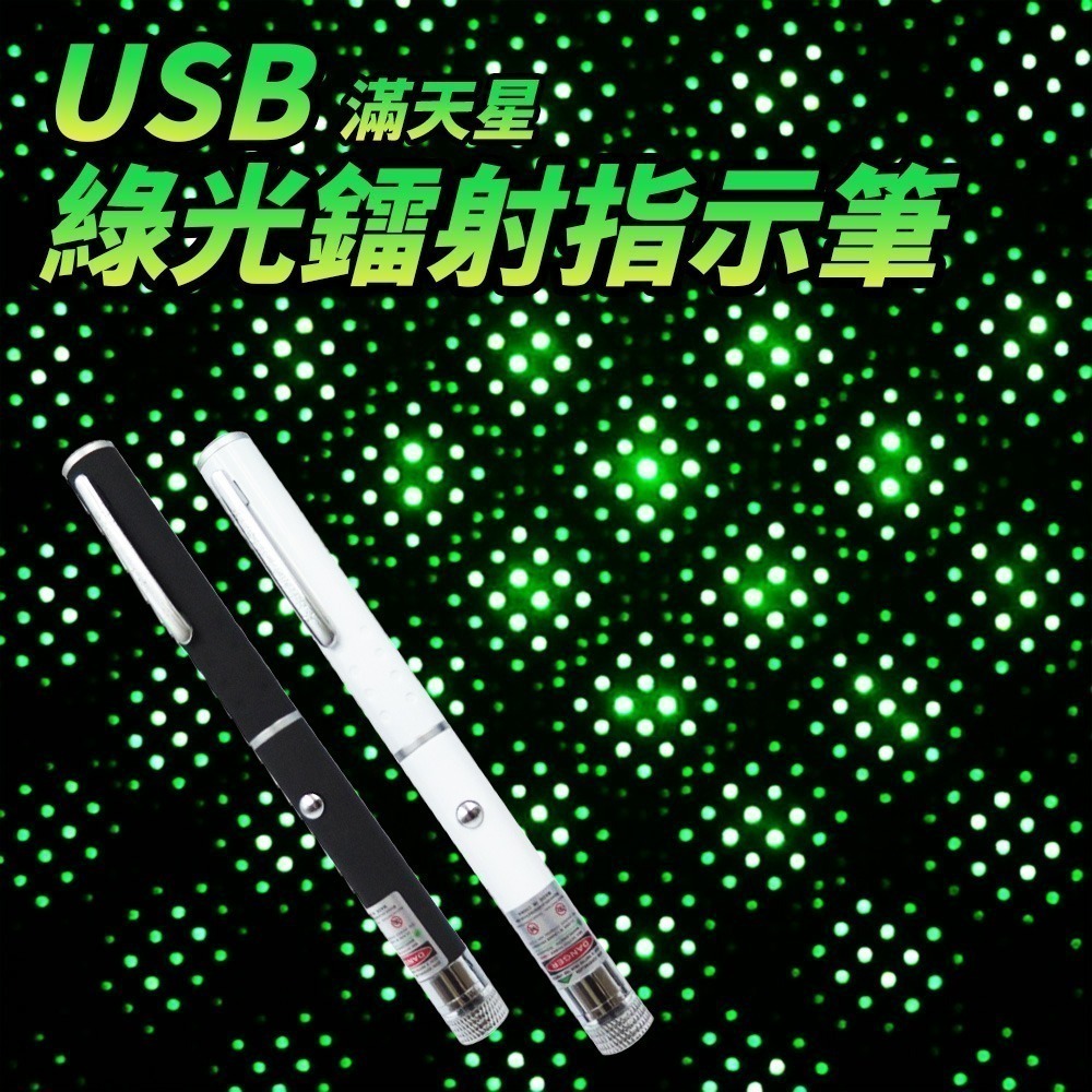 【禾統】通過BSMI檢驗 Type-C充電綠光雷射筆 簡報筆 激光筆 指示筆 直線激光 Type-C充電-細節圖4