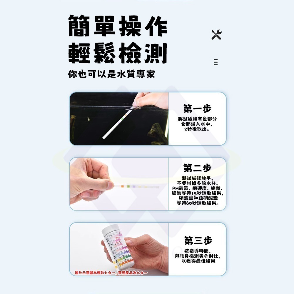 【禾統】新品上市 台灣現貨 九合一水族測驗試紙 PH試紙 水質檢測 測試劑 魚缸水質檢測 酸鹼試紙-細節圖4