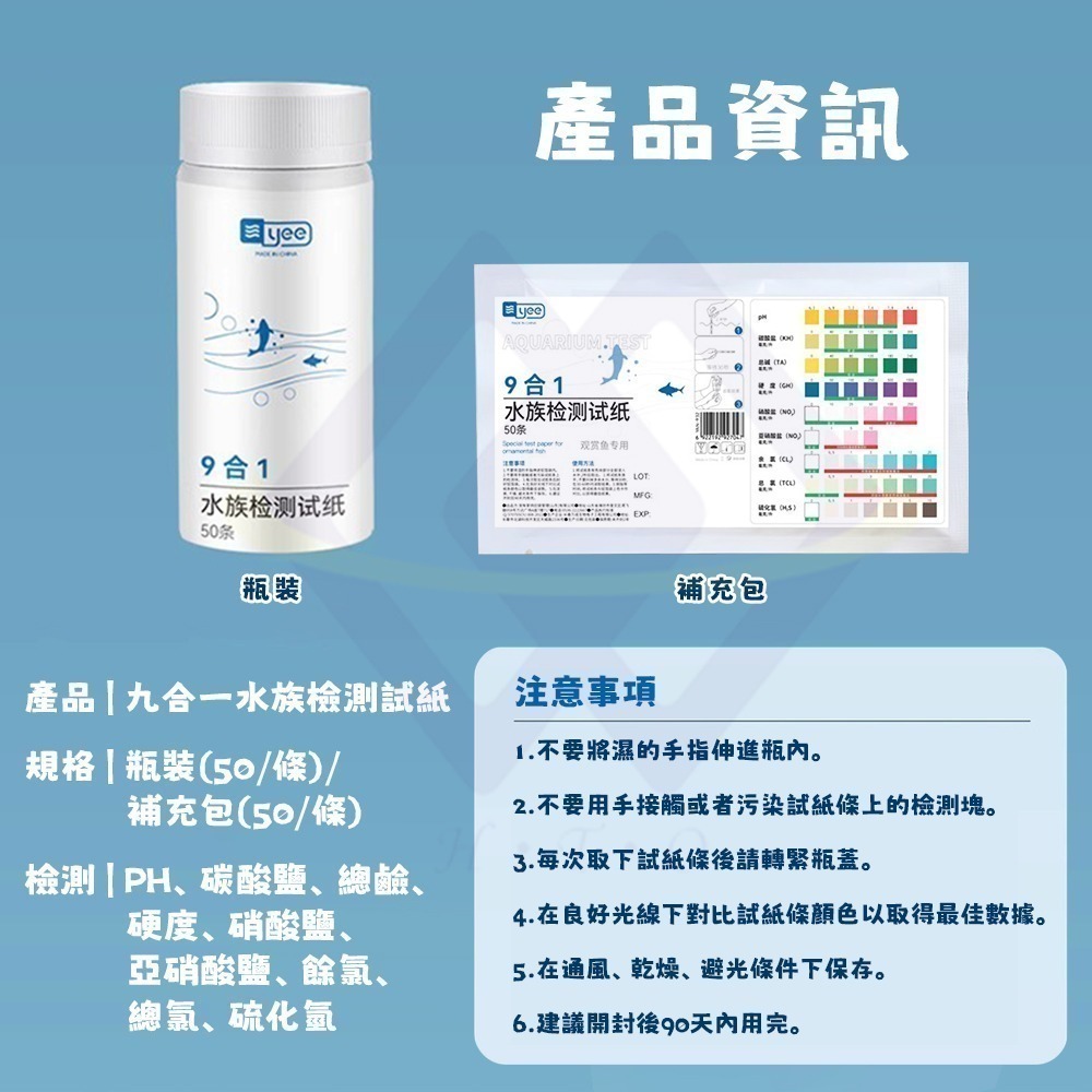 【禾統】新品上市 台灣現貨 九合一水族測驗試紙 PH試紙 水質檢測 測試劑 魚缸水質檢測 酸鹼試紙-細節圖5