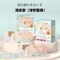 【禾統】新品上市 台灣現貨 溫感蒸氣眼罩 一盒10片 蒸氣眼罩 熱敷眼罩 舒緩疲勞 眼睛熱敷 溫熱眼罩 一次性眼罩-規格圖7