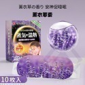 【禾統】新品上市 台灣現貨 溫感蒸氣眼罩 一盒10片 蒸氣眼罩 熱敷眼罩 舒緩疲勞 眼睛熱敷 溫熱眼罩 一次性眼罩-規格圖7