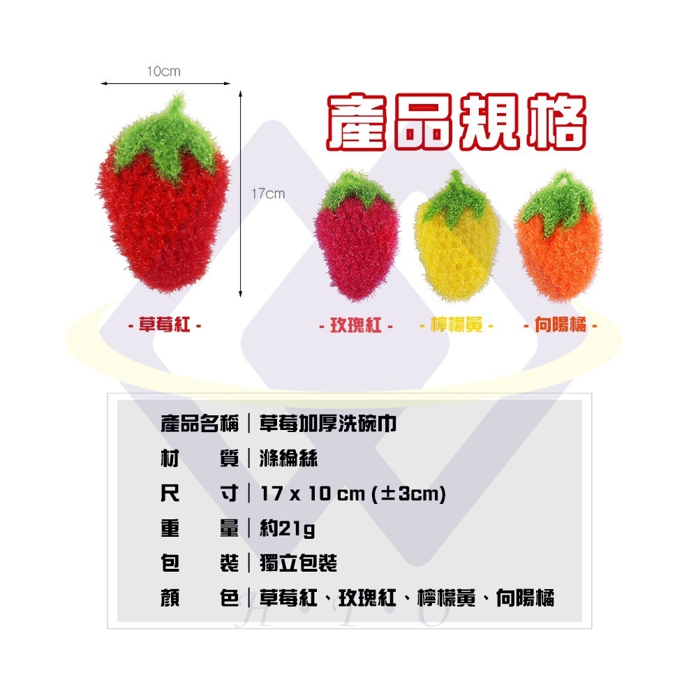 【禾統】新品上市 台灣現貨 草莓加厚洗碗巾 洗碗巾 百潔布 菜瓜布 草莓菜瓜布 碗刷 刷碗布 洗碗刷 清潔抹布 不沾油碗-細節圖5