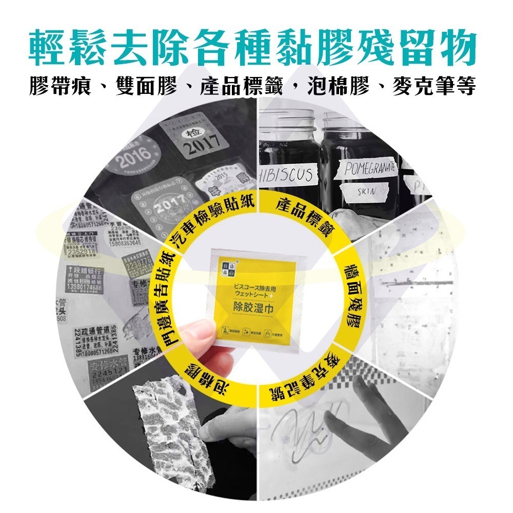 【禾統】新品上市 台灣現貨 多用途除膠濕巾 去膠濕紙巾 貼紙除膠 除膠神器 除殘膠濕巾 一次性除油除膠劑 去殘膠-細節圖2