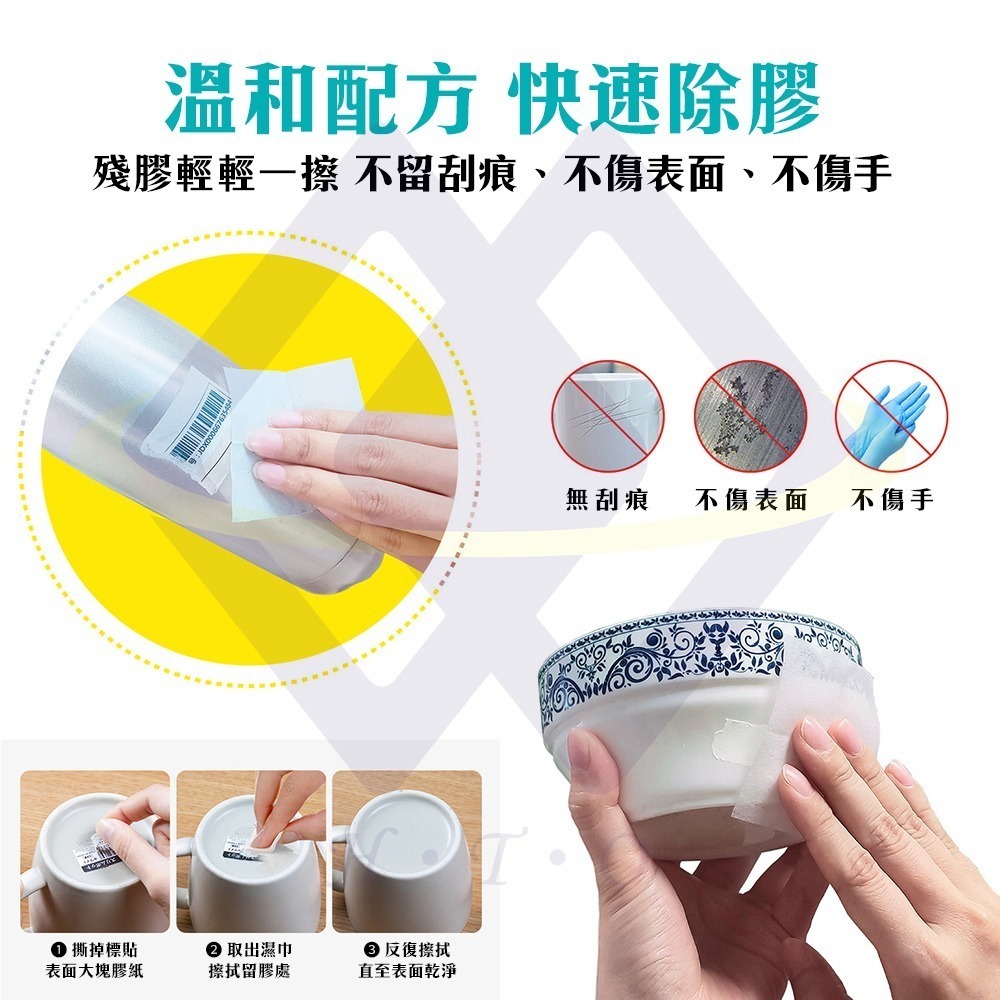 【禾統】新品上市 台灣現貨 多用途除膠濕巾 去膠濕紙巾 貼紙除膠 除膠神器 除殘膠濕巾 一次性除油除膠劑 去殘膠-細節圖4