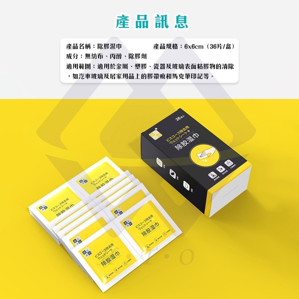 【禾統】新品上市 台灣現貨 多用途除膠濕巾 去膠濕紙巾 貼紙除膠 除膠神器 除殘膠濕巾 一次性除油除膠劑 去殘膠-細節圖6