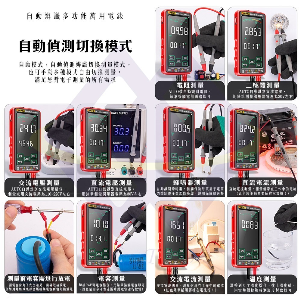 【禾統】新品上市 台灣現貨 自動辨識多功能萬用電錶 萬用表 電錶 直交流電 全自動萬用錶 數位電表 數位型 萬用電表-細節圖5