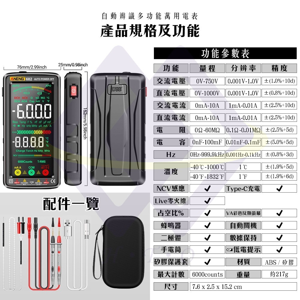 【禾統】新品上市 台灣現貨 自動辨識多功能萬用電錶 萬用表 電錶 直交流電 全自動萬用錶 數位電表 數位型 萬用電表-細節圖7