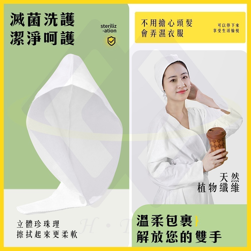 【禾統】新品上市 台灣現貨 一次性乾髮帽 乾髮帽 一次性旅行用品 超強吸水 乾髮巾 拋棄式 髮帽 旅行必備-細節圖3