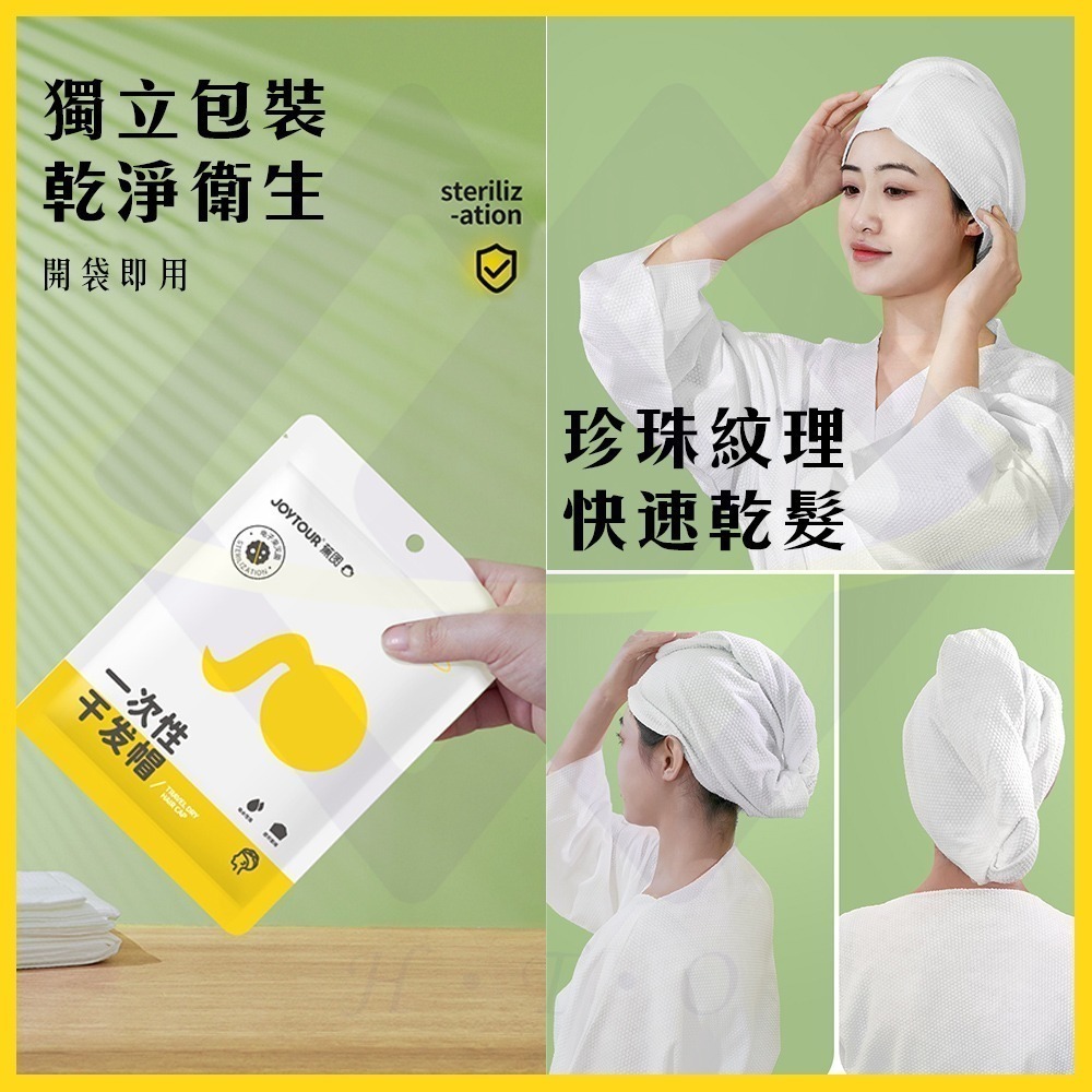 【禾統】新品上市 台灣現貨 一次性乾髮帽 乾髮帽 一次性旅行用品 超強吸水 乾髮巾 拋棄式 髮帽 旅行必備-細節圖5