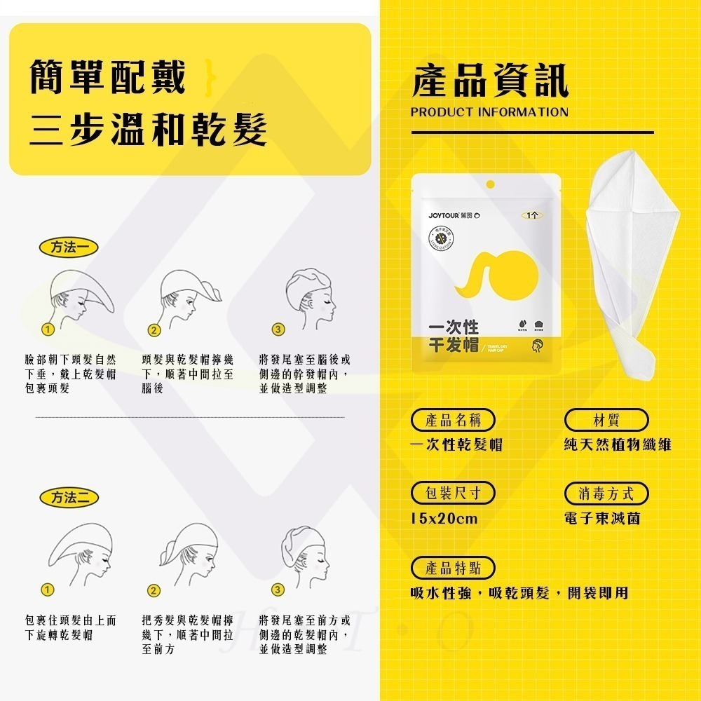 【禾統】新品上市 台灣現貨 一次性乾髮帽 乾髮帽 一次性旅行用品 超強吸水 乾髮巾 拋棄式 髮帽 旅行必備-細節圖6