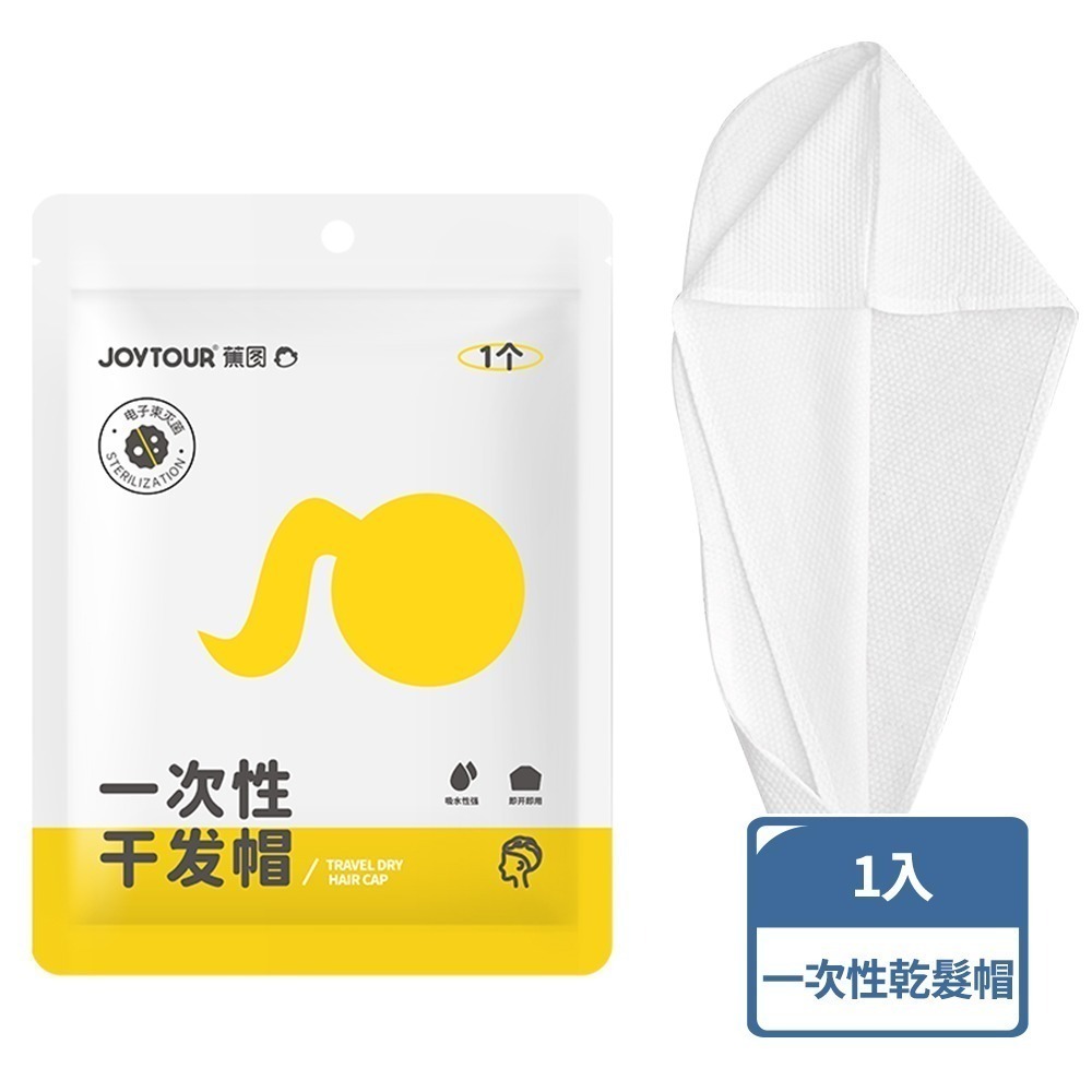 【禾統】新品上市 台灣現貨 一次性乾髮帽 乾髮帽 一次性旅行用品 超強吸水 乾髮巾 拋棄式 髮帽 旅行必備-規格圖6