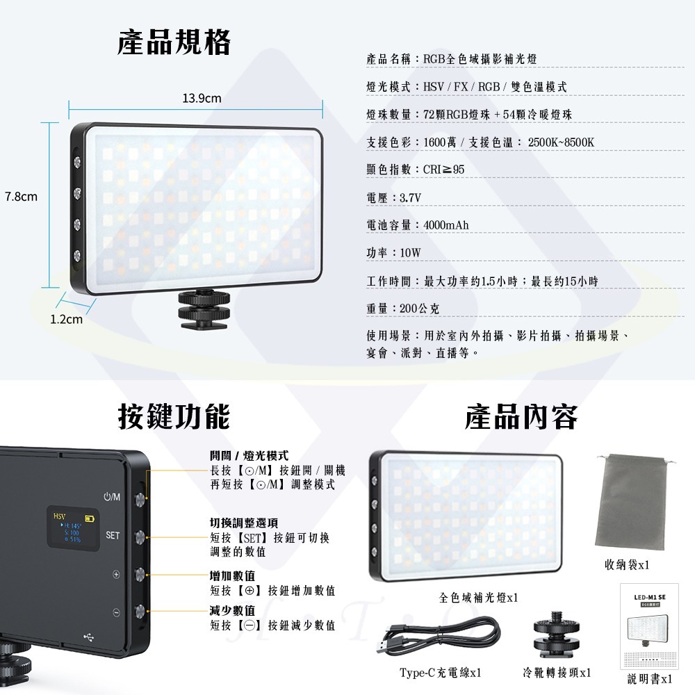 【禾統】RGB全色域攝影補光燈 全色域補光燈 攝影補光燈 補光燈 相機補光燈 自-細節圖7