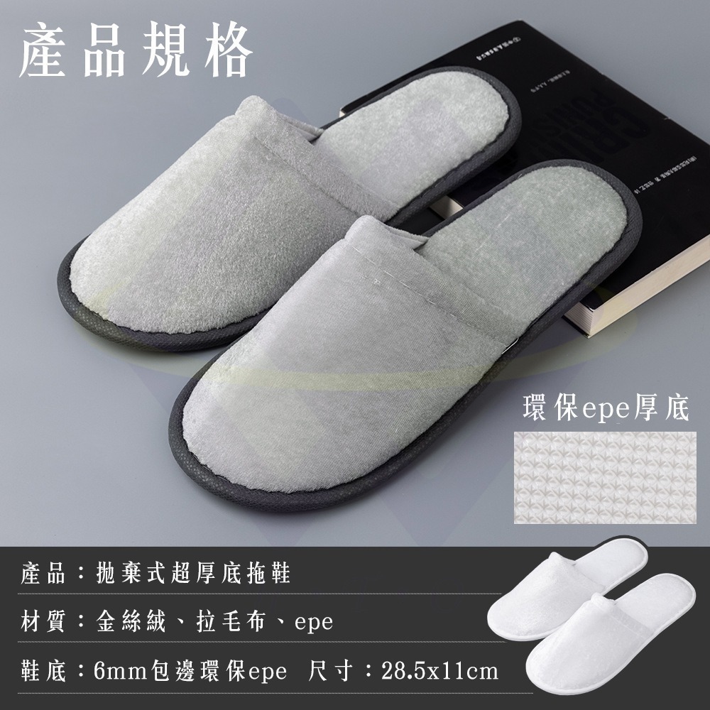 【禾統】新品上市 台灣現貨 拋棄式超厚底拖鞋 一次性拖鞋 室內拖鞋 免洗拖鞋 飯店拖鞋 男女通用 辦公室拖鞋 旅行拖鞋-細節圖5