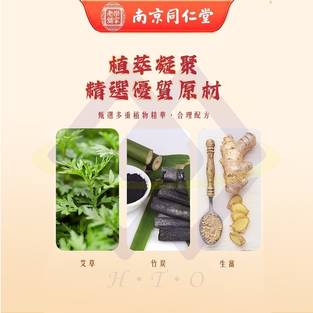 【禾統】新品上市 台灣現貨 南京同仁堂老北京足貼 生薑艾草 艾草竹醋 足貼 北京同仁堂 南京同仁堂 足部貼布 足底貼布-細節圖4