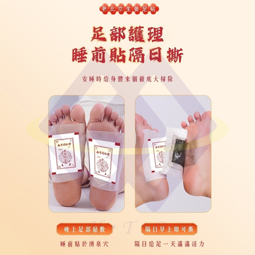 【禾統】新品上市 台灣現貨 南京同仁堂老北京足貼 生薑艾草 艾草竹醋 足貼 北京同仁堂 南京同仁堂 足部貼布 足底貼布-細節圖5