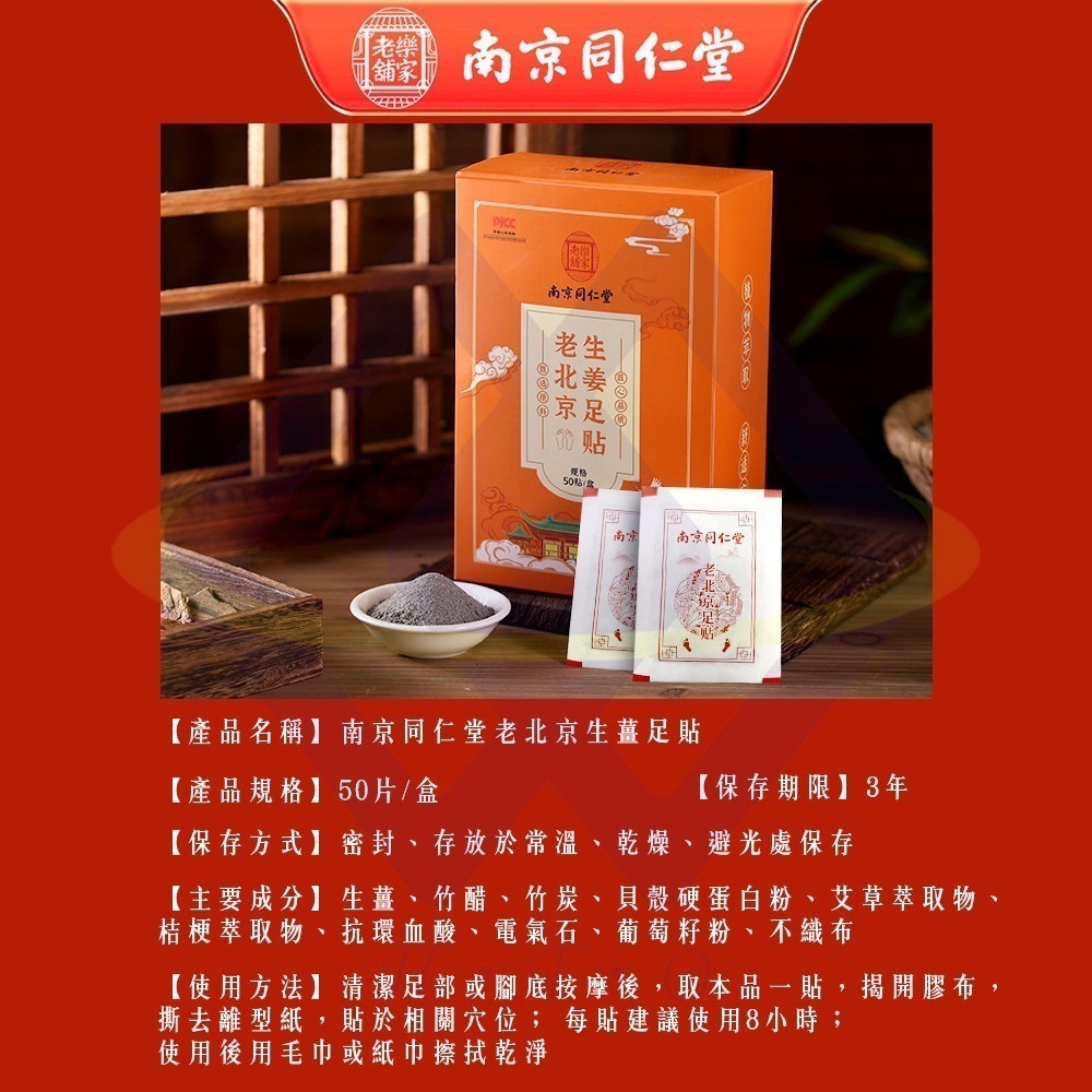 【禾統】新品上市 台灣現貨 南京同仁堂老北京足貼 生薑艾草 艾草竹醋 足貼 北京同仁堂 南京同仁堂 足部貼布 足底貼布-細節圖6
