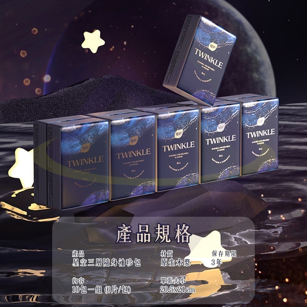 【禾統】新品上市 台灣現貨 星空三層袖珍隨身包 三層袖珍隨身包 隨身包面紙 袖珍包面紙 加厚面紙-細節圖7