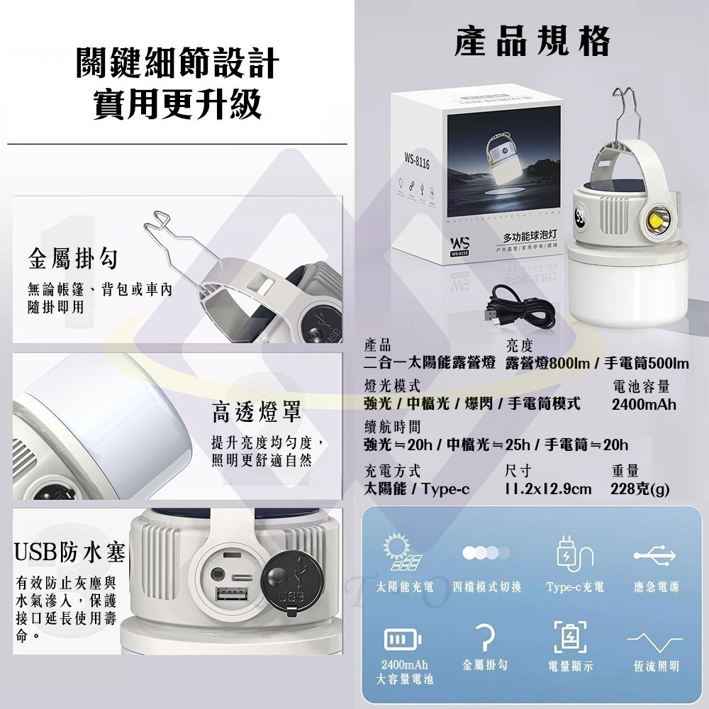 【禾統】新品上市 台灣現貨 二合一太陽能露營燈 太陽能燈 露營燈 雙光源 照明燈 露營 登山-細節圖7
