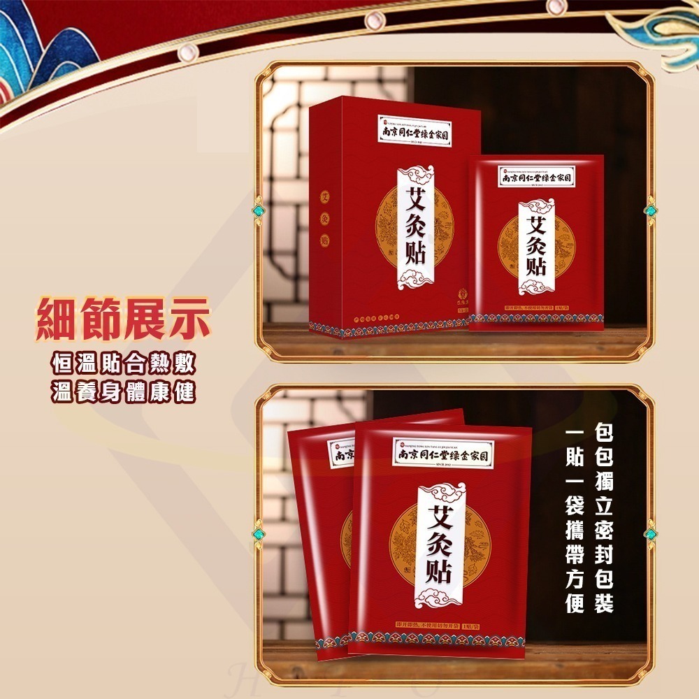 【禾統】新品上市 台灣現貨 南京同仁堂自發熱艾灸貼 艾草 艾灸貼 貼片 艾草貼布 自發熱貼 艾草穴位 肩頸 腹部 關節-細節圖7
