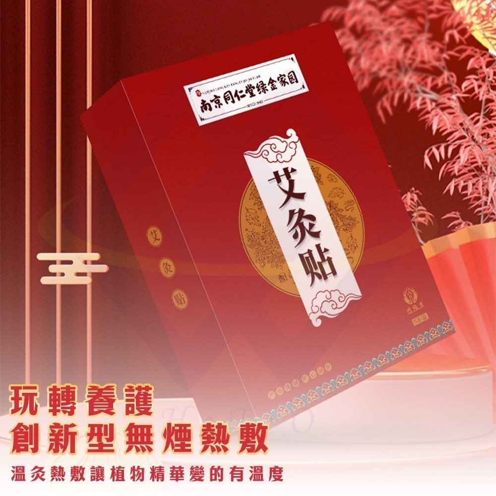 【禾統】新品上市 台灣現貨 南京同仁堂自發熱艾灸貼 艾草 艾灸貼 貼片 艾草貼布 自發熱貼 艾草穴位 肩頸 腹部 關節-細節圖3