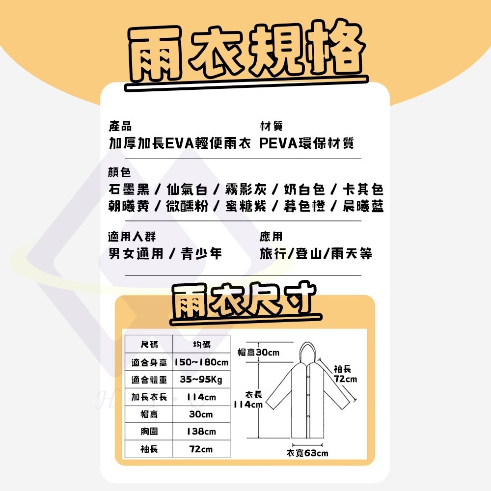 【禾統】加厚加長EVA輕便雨衣 梅雨季必備 機車族推薦 一次性雨衣 拋棄式雨衣 成人輕便雨衣-細節圖4