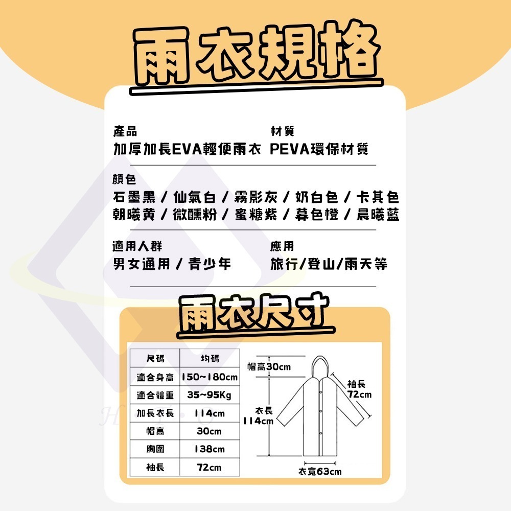 【禾統】加厚加長EVA輕便雨衣 梅雨季必備 機車族推薦 一次性雨衣 拋棄式雨衣 成人輕便雨衣-細節圖4