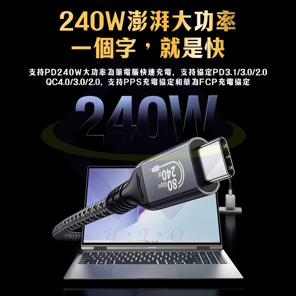 【禾統】1.5米  USB4 編織數據線 240W  内置E-Marker晶片 80G 超高速傳輸 支援4K 144Hz-細節圖3