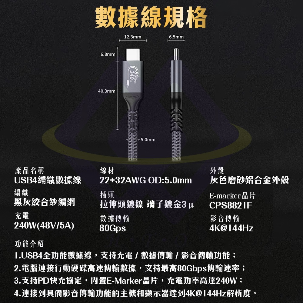 【禾統】1.5米  USB4 編織數據線 240W  内置E-Marker晶片 80G 超高速傳輸 支援4K 144Hz-細節圖9