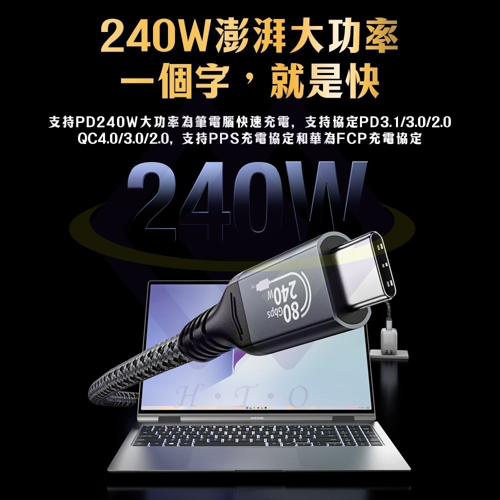 【禾統】 USB4 編織數據線 240W  内置E-Marker晶片 80G 超高速傳輸 支援4K 144Hz-細節圖3