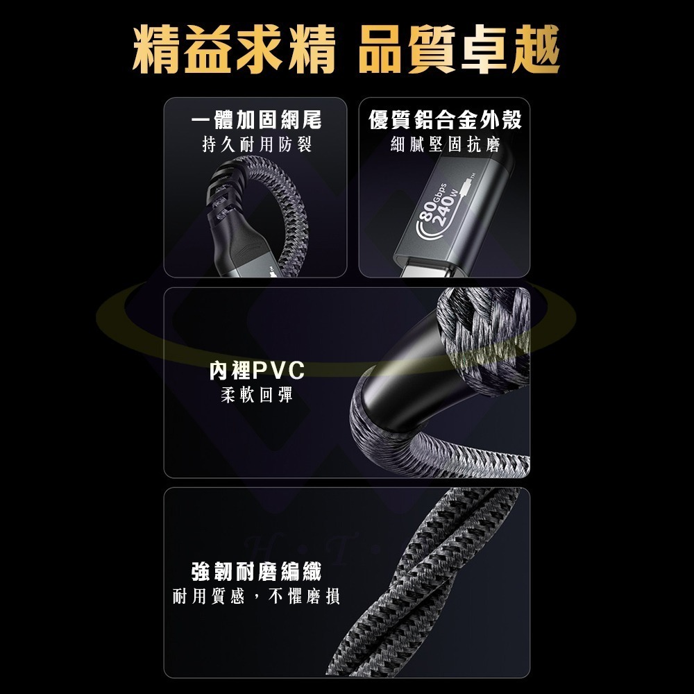 【禾統】 USB4 編織數據線 240W  内置E-Marker晶片 80G 超高速傳輸 支援4K 144Hz-細節圖8