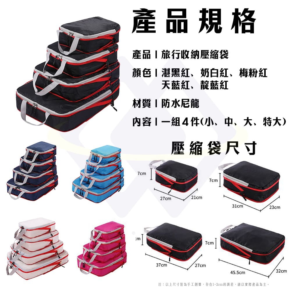 【禾統】台灣現貨 旅行收納袋壓縮袋四件組 旅行收納 收納袋 衣物收納袋 旅行壓縮袋 收納包 行李收納袋 旅行袋-細節圖6