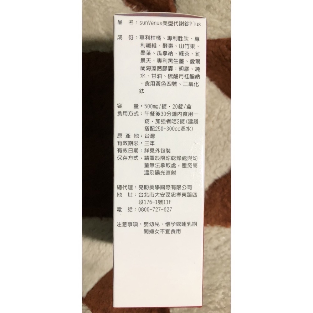 全新 現貨 sunVenus 美型代謝錠PLUS 第二代 限量下殺-細節圖2