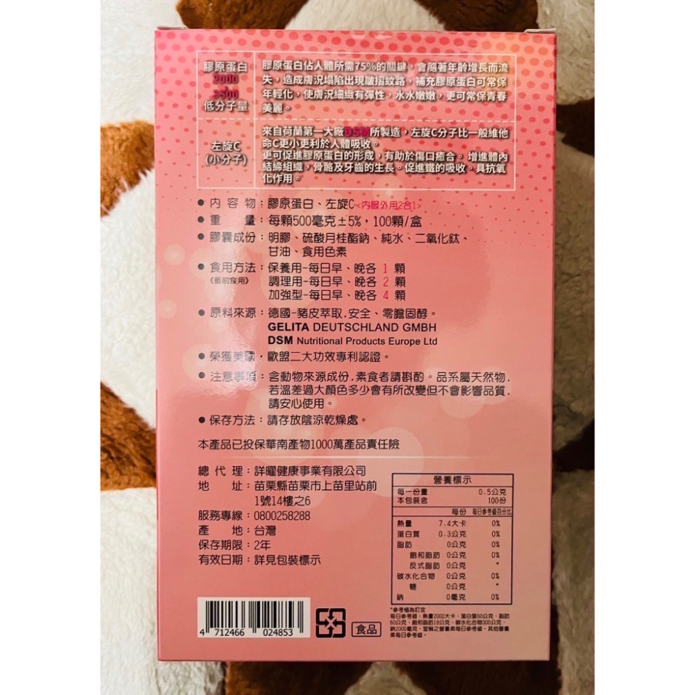 分享價 全新 現貨 東華堂 膠原蛋白左旋C-細節圖4
