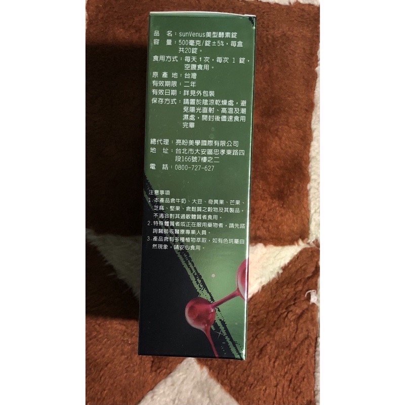 分享價 現貨 sunVenus 美型酵素錠 20錠/盒-細節圖2
