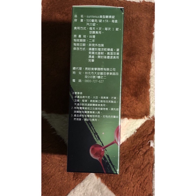 分享價 現貨 sunVenus 美型酵素錠 20錠/盒-細節圖2