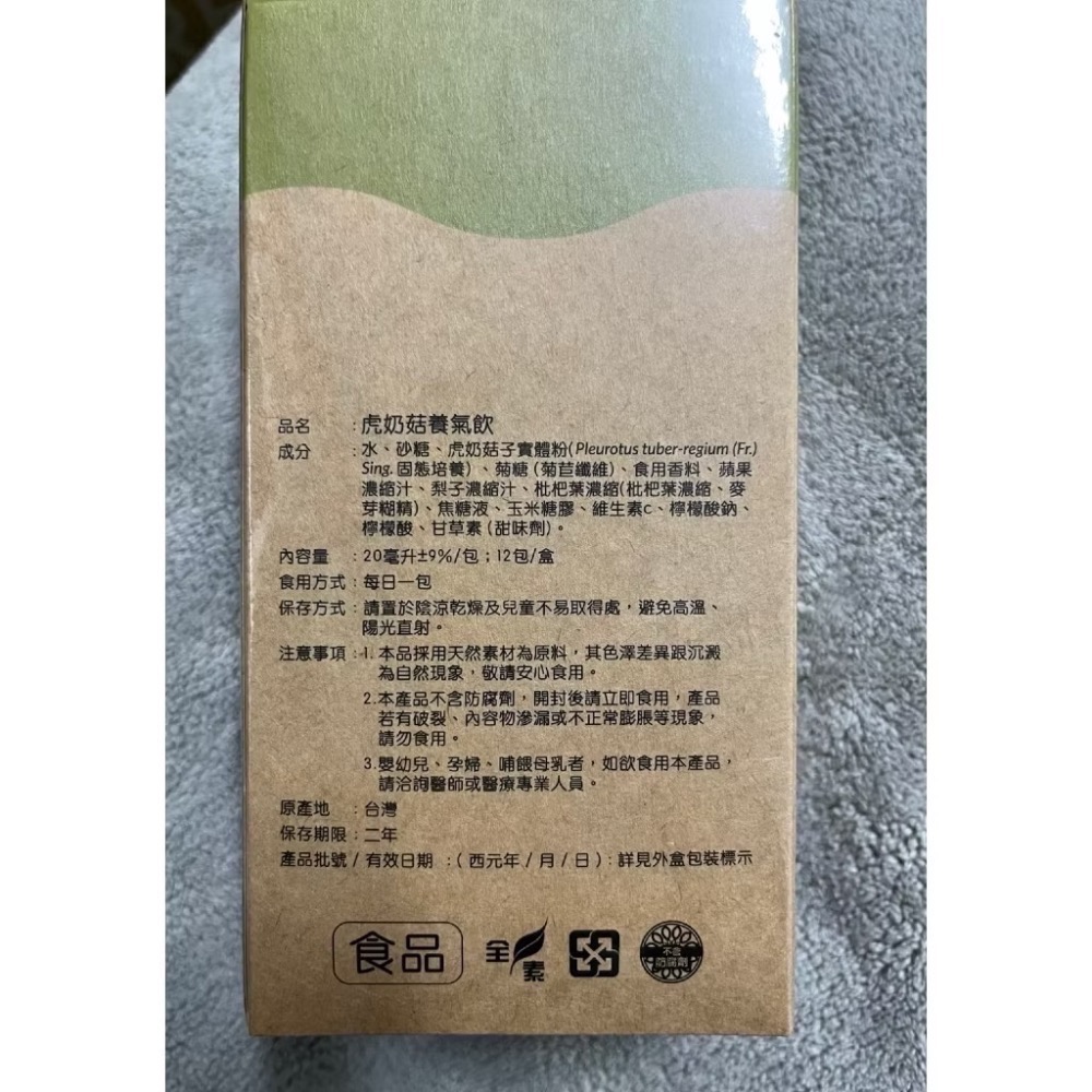 現貨 唯樂 Tigrisx虎奶菇養氣飲（12包/盒）-細節圖2