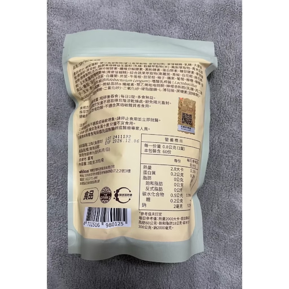 分享價 現貨 SPI2RO 雙藻錠（3錠 x20 包）-細節圖2