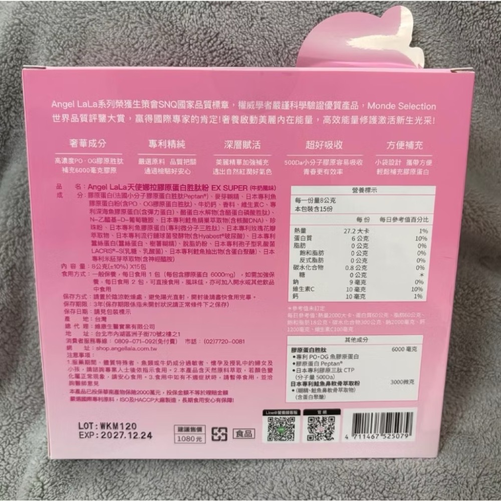 分享價 Angel Lala天使娜拉 EX膠原蛋白胜肽粉(牛奶風味)8gx15包-細節圖2