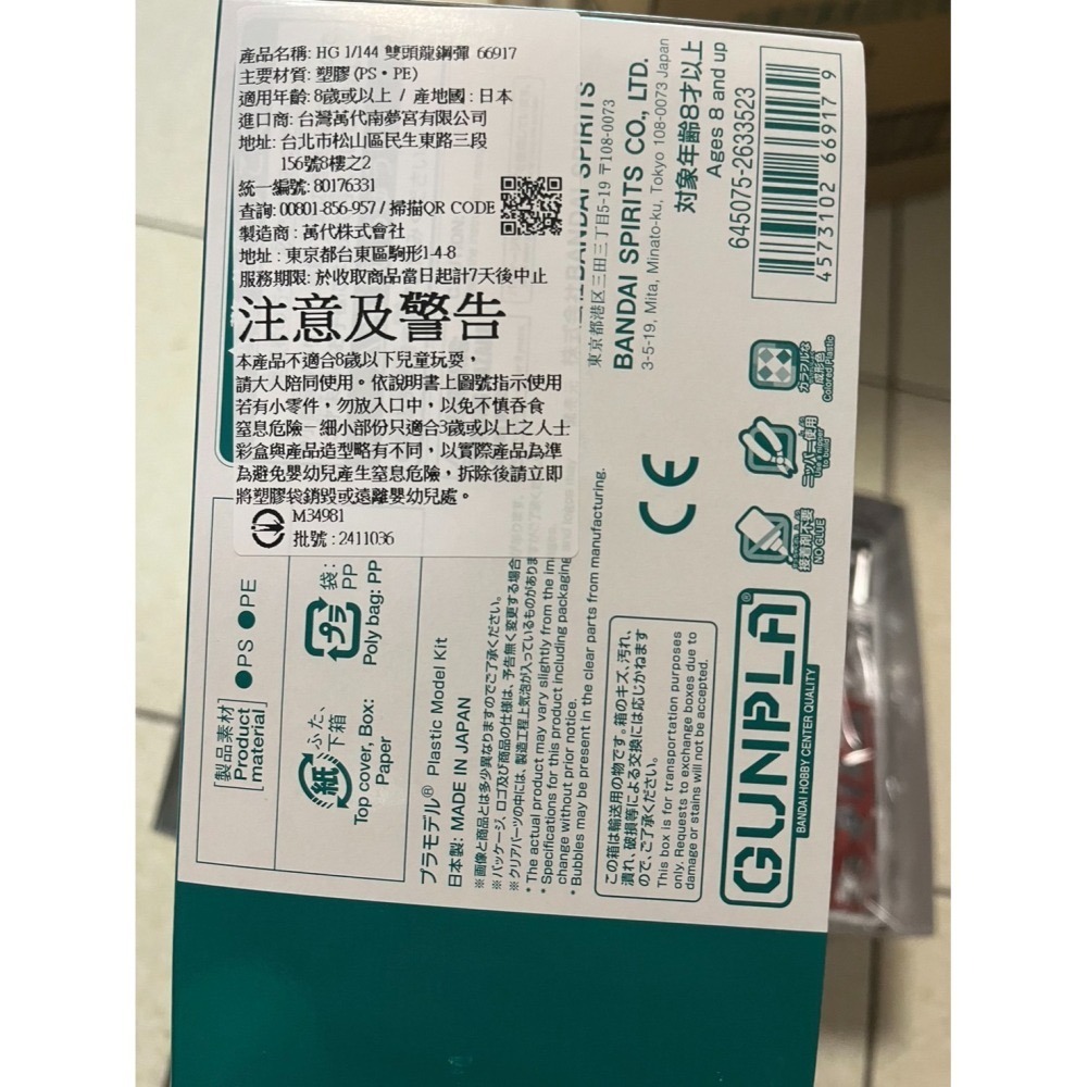 魂商店萬代 喬巴愛模型 HG 1/144雙頭龍鋼彈66917 請先聊聊 現貨-細節圖2