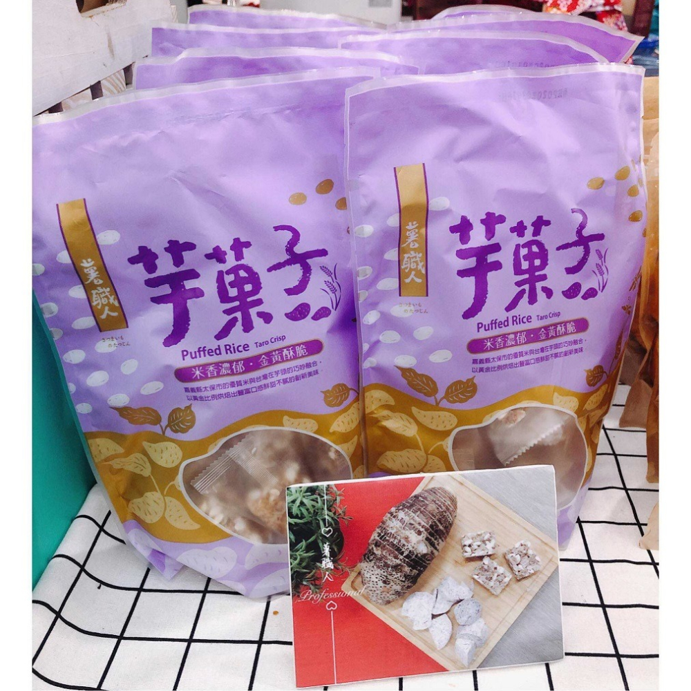 薯職人芋菓子150克(買一送一)-細節圖2