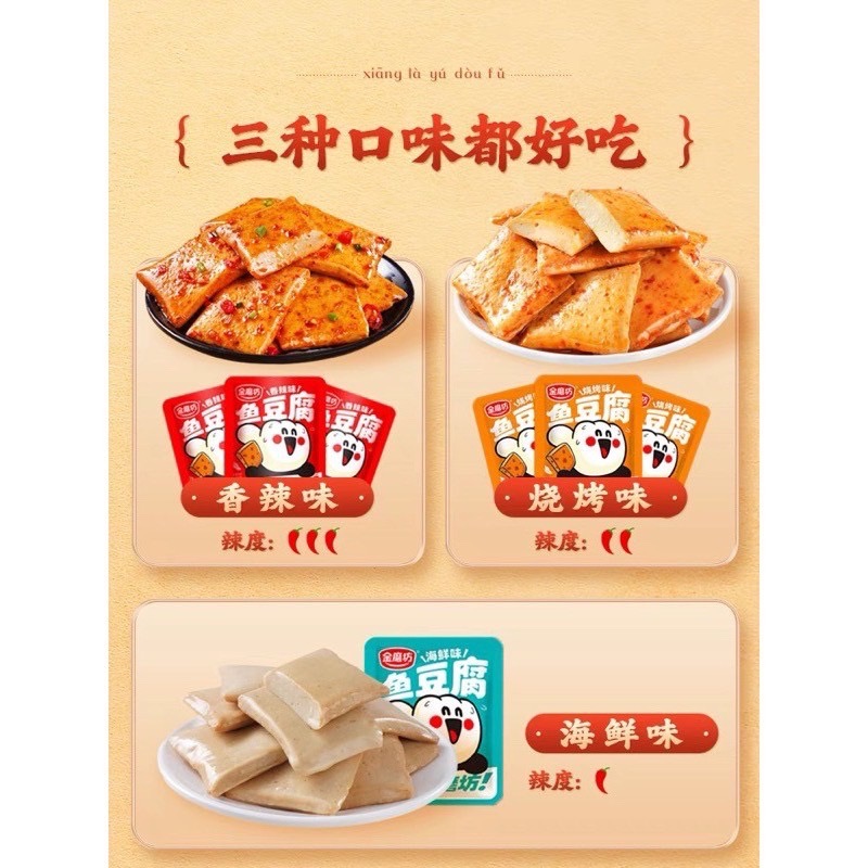 🔥萊恩購物🔥金磨坊 魚豆腐 魚板 海鮮/燒烤/麻辣 即食小零食 辦公室 親親小包裝 解饞 追劇 網紅 辣片 棒 代-細節圖3